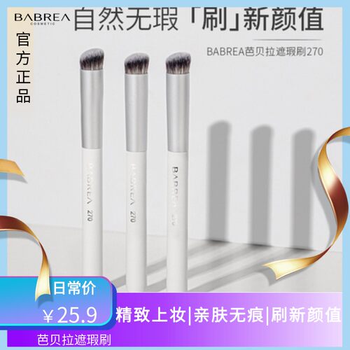 芭贝拉遮瑕刷正品春节发货