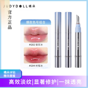 橘朵镜面水光精华唇蜜G02银耳冰G04树莓冰多色号滋润护唇