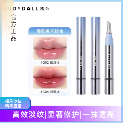 橘朵镜面水光唇蜜100%正品