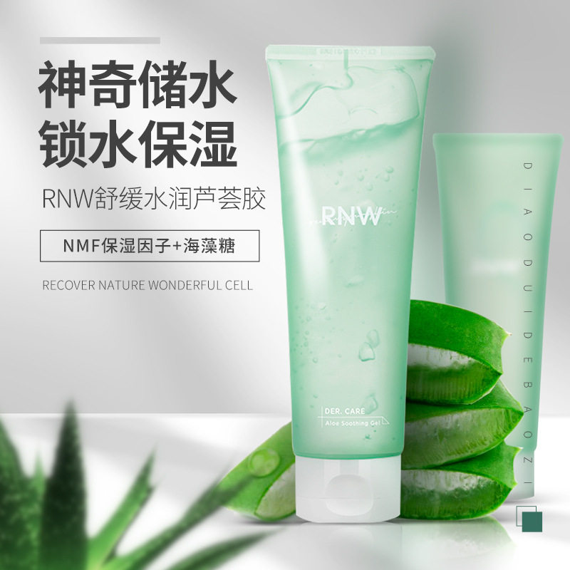 rnw芦荟胶清爽水润保湿补水淡化痘印晒后修护精华凝胶官方正品