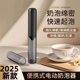 2025新款咖啡打泡器电动家用打奶盖泡器手持无线打发器牛奶搅拌器