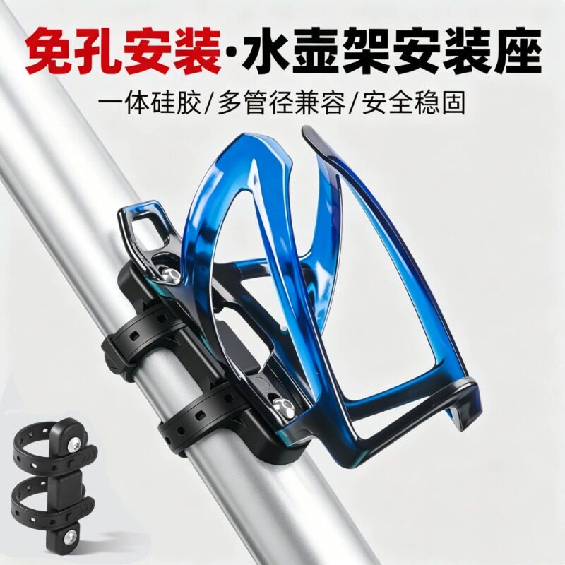 山地自行车炫彩免打孔水壶架|