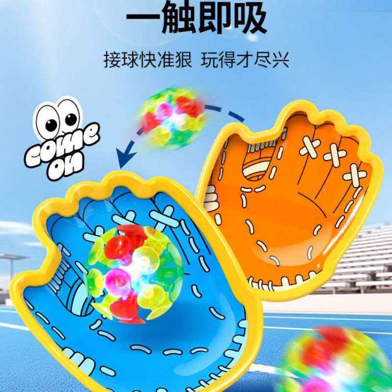趣味吸盘抛接球亲子互动益智手抓