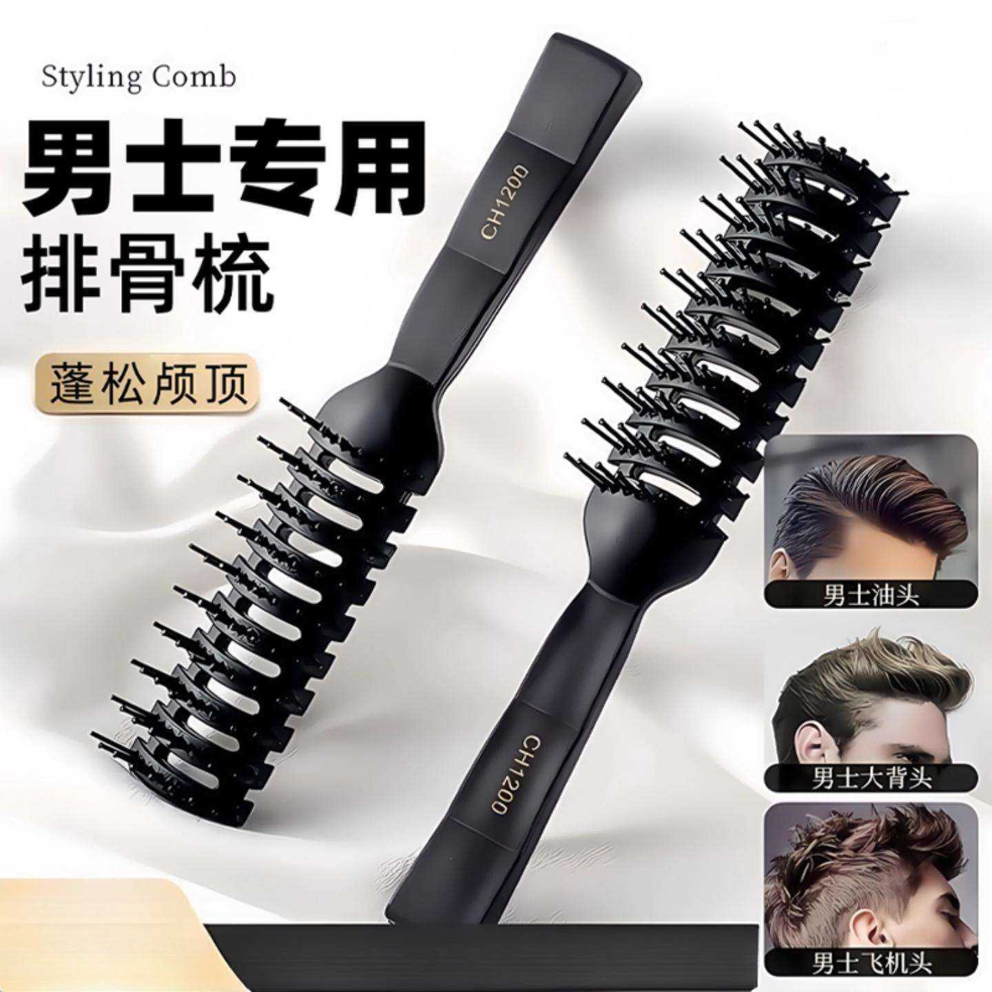 男士专用蓬松颅顶造型梳排骨纹