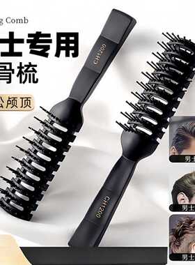 男士专用蓬松颅顶造型梳排骨纹