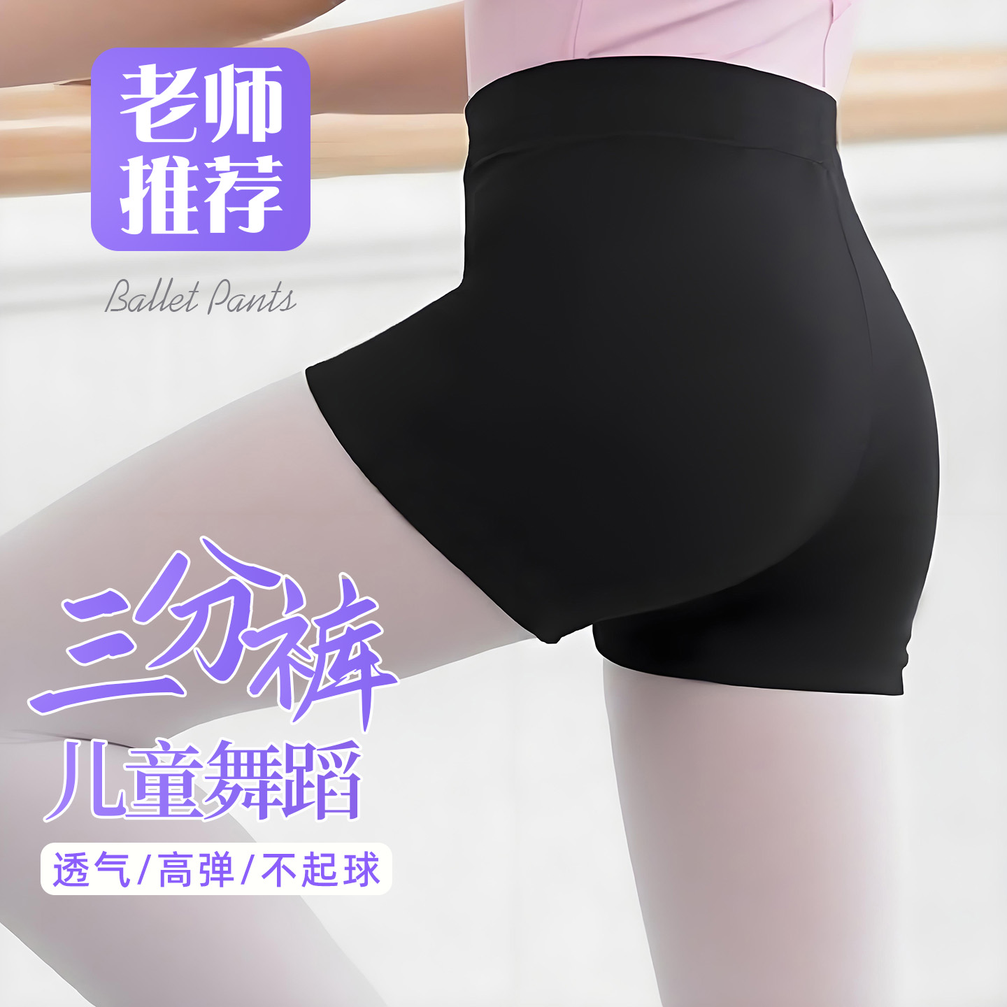 儿童舞蹈服三分女童短裤中国舞芭裤安全夏季平角专用打底黑色练功