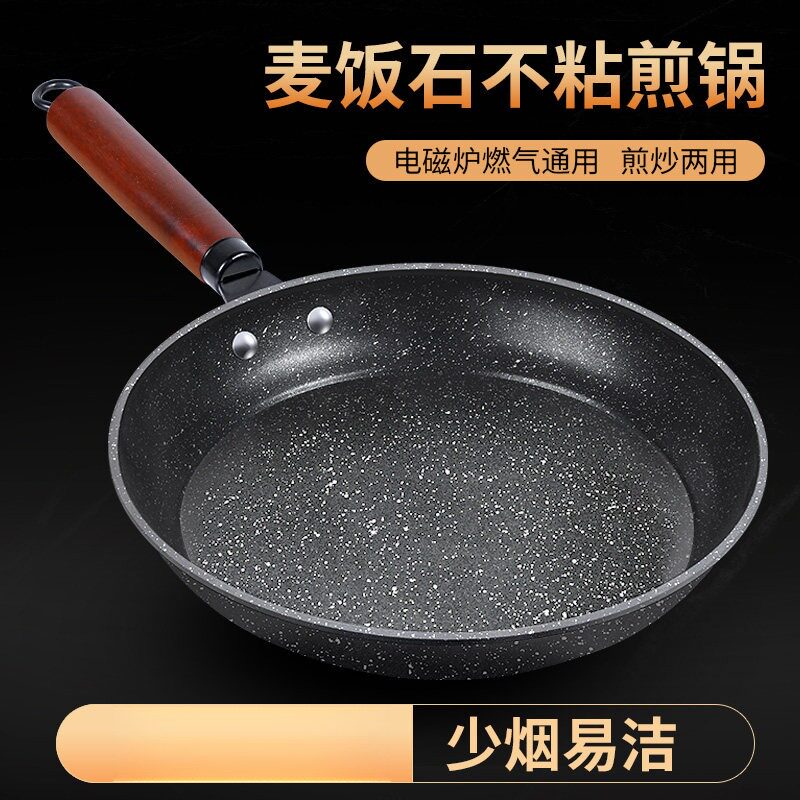 麦饭石平底不粘锅家用早餐煎饼蛋