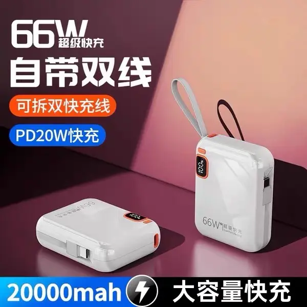 快充电宝自带线三合一便携超薄小巧迷你移动电源20000毫安大容量