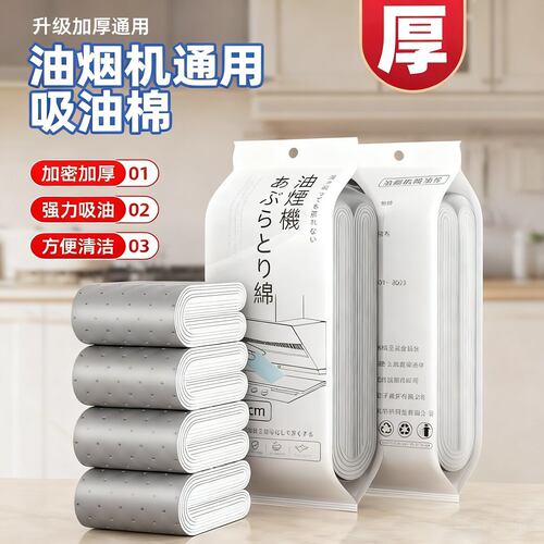 2026新款第三代加厚灰膜吸油棉