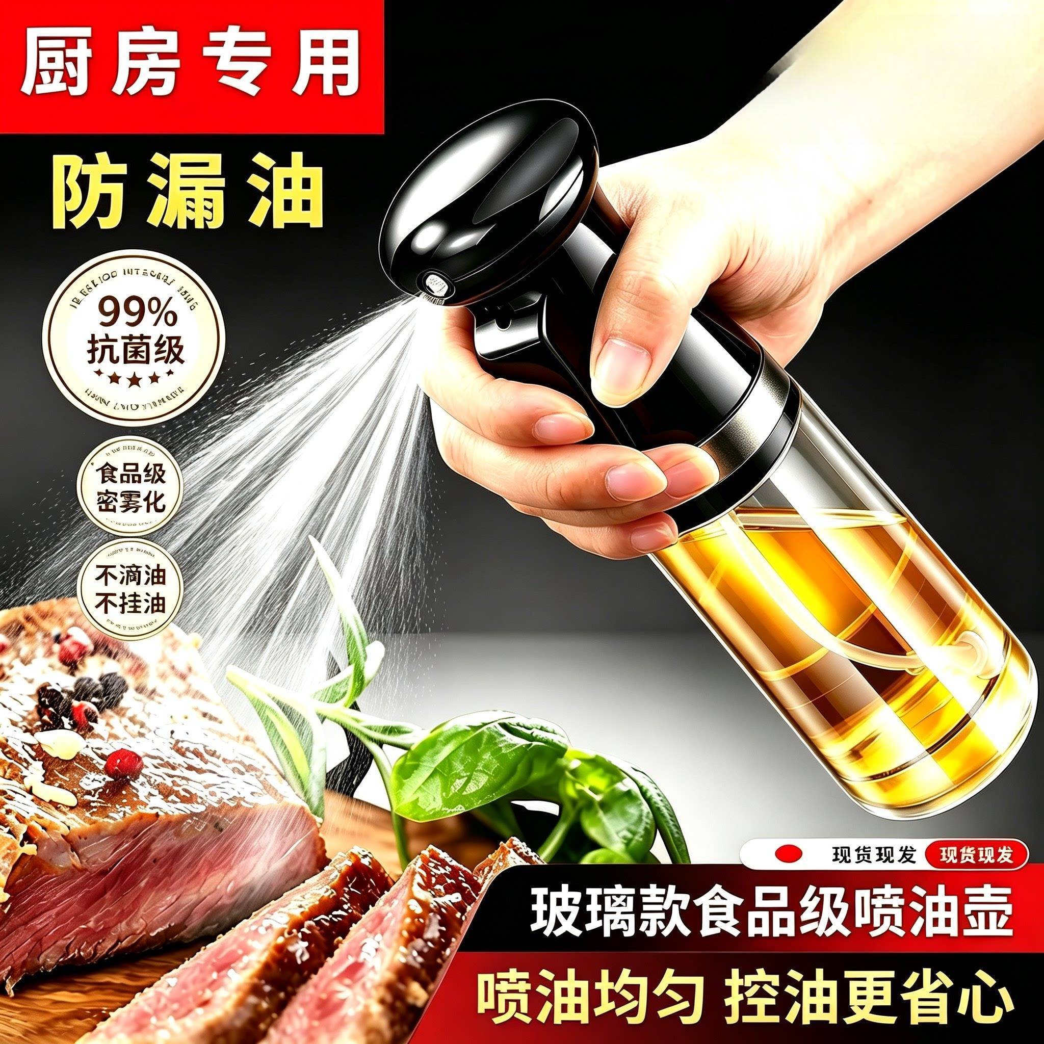 家用多功能厨房喷油壶雾化均匀防