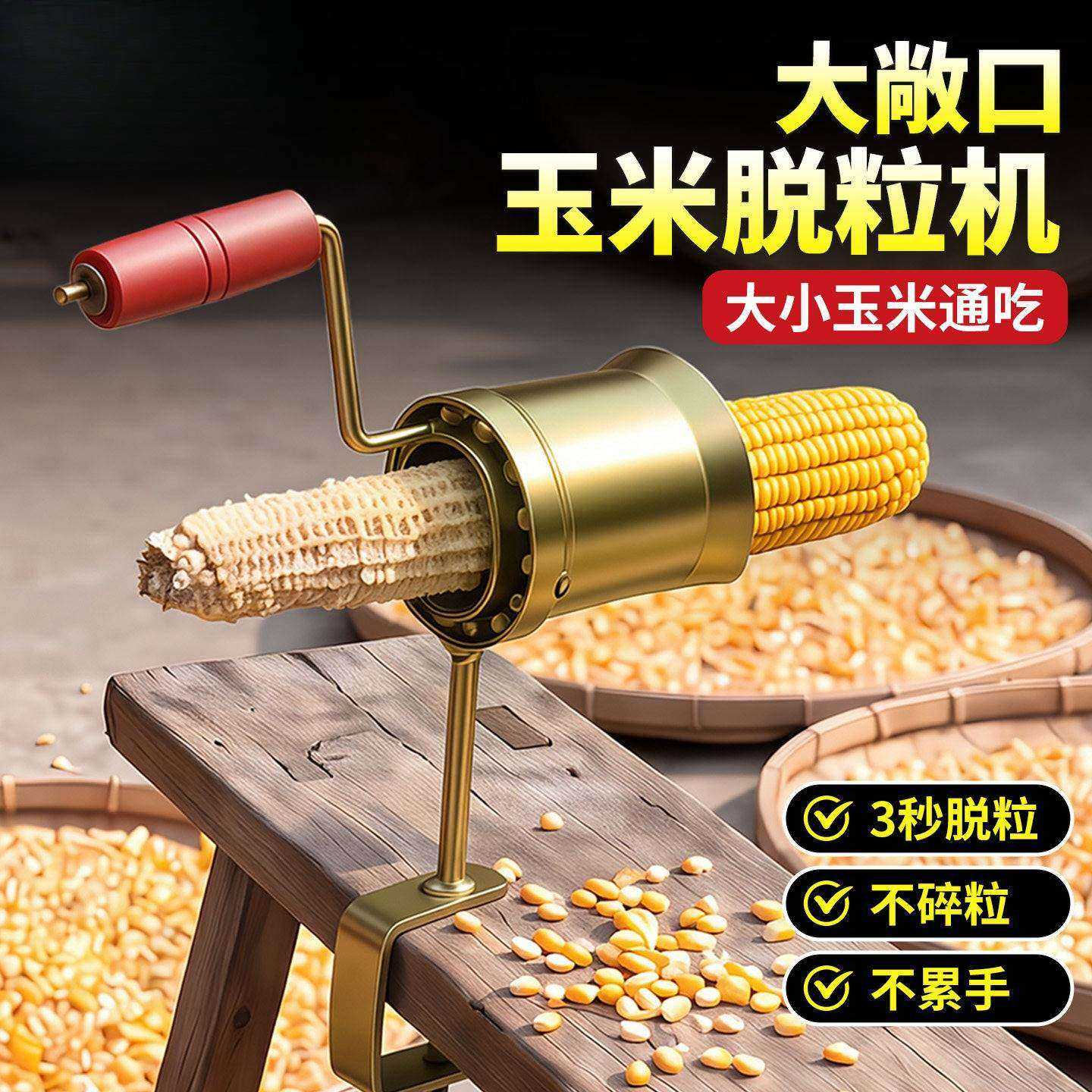 手摇玉米脱粒机家用小型剥粒神器