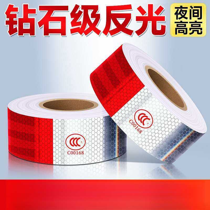 货车专用红白警示反光贴条夜间
