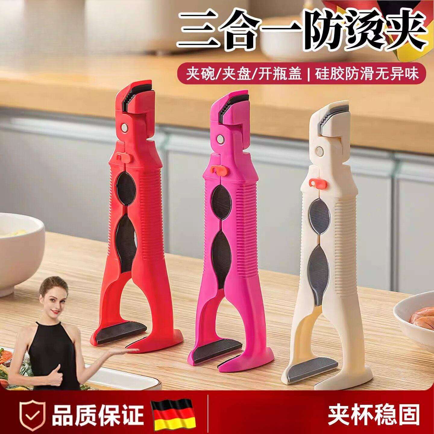 德国三合一防烫夹取盘碗神器厨房