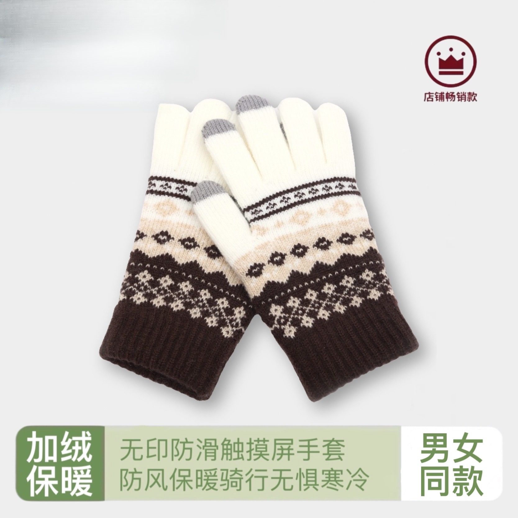 可触屏加绒保暖羊毛手套