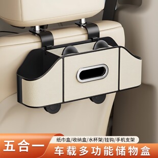 汽车椅背收纳盒车载纸巾盒多功能车后座储物盒座椅挂钩水杯置物架
