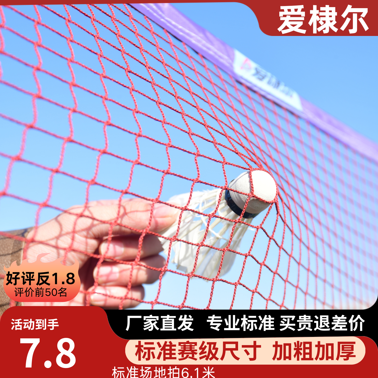 爱棣尔标准羽毛球网架便携式