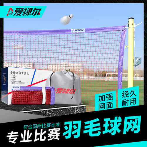 羽毛球网标准比赛用球网室外网室内网便携式网子标准网6.1米丙纶