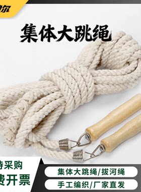 爱棣尔学生团体大麻绳大跳绳