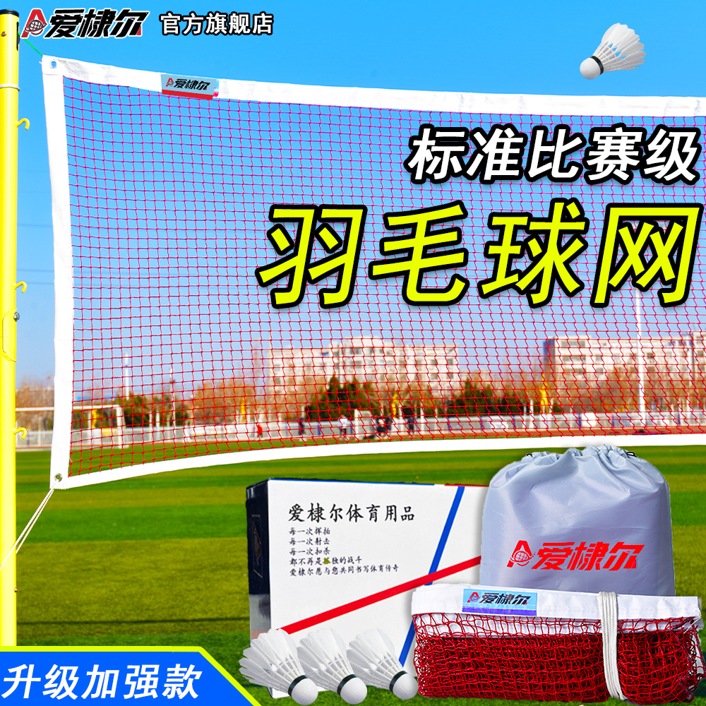 比赛级羽毛球网标准尺寸不卡球