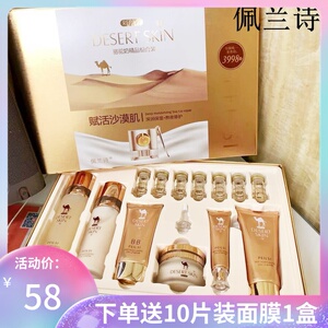 佩兰诗骆驼奶精品组合装深润保湿补水舒缓修护淡化细纹护肤品套装