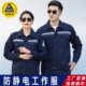 春秋防静电工作服男装 加油站电子厂燃气电力爆破劳保服上衣女 套装