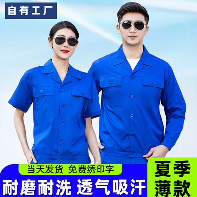 【耐磨透气第一名】夏工作服男装