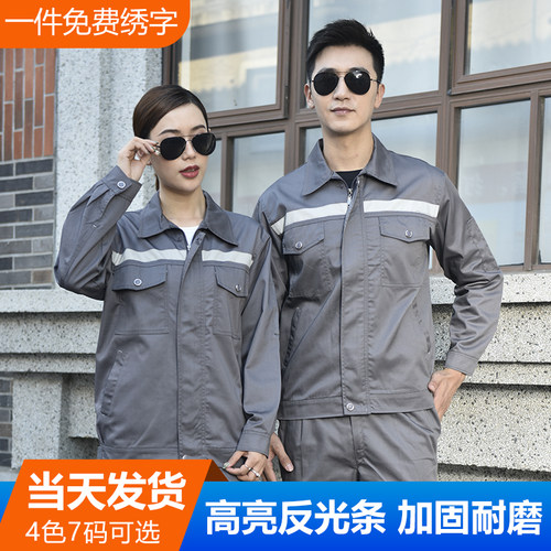 春秋工作服套装长袖劳保上衣耐磨