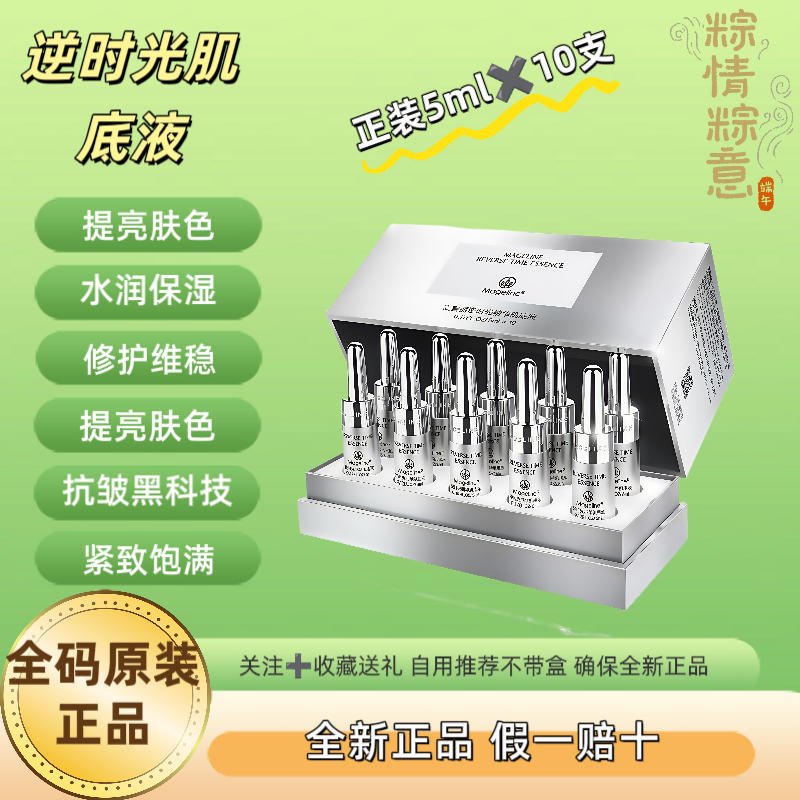 全码正品麦吉丽逆时光精华肌底液滋润保湿淡细纹紧致修护收缩毛孔