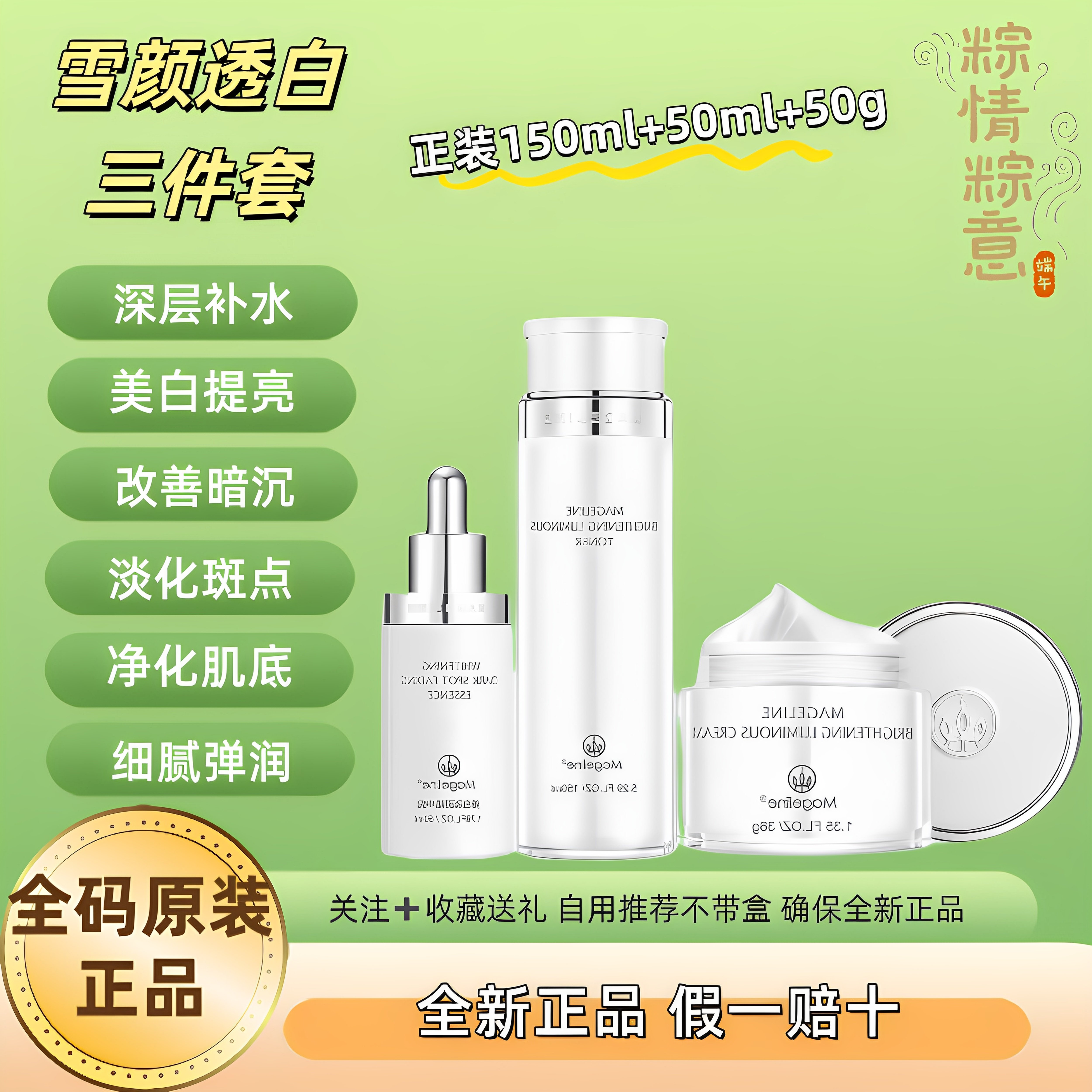 全码正品麦吉丽雪颜透白亮肤套盒 五维科学淡斑提亮肤色改善暗沉