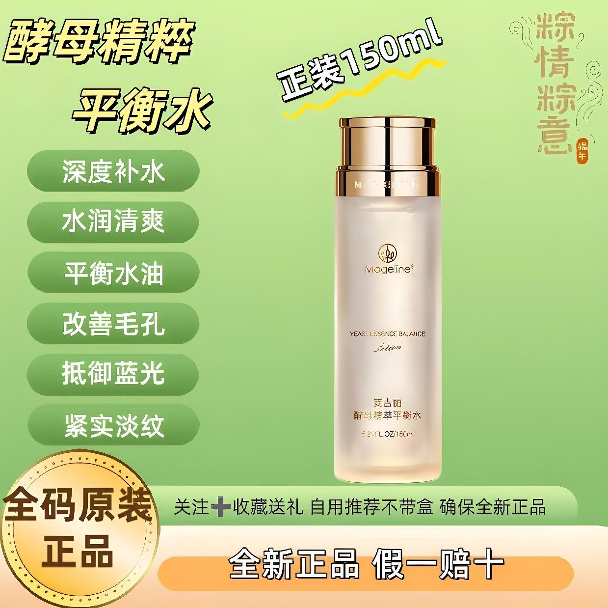 麦吉丽酵母平衡水150ml大瓶 收缩毛孔爽肤水补水保湿全码原装正品