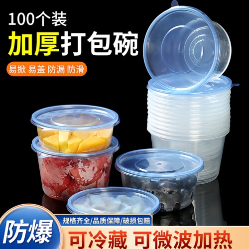 可微波可冷冻圆形打包盒食品级PP