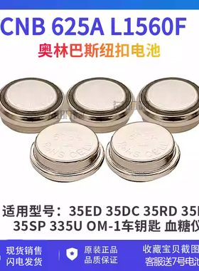 CNB 625a老相机电池E625 LR625G MR9 px625a LR625 V625U纽扣电池