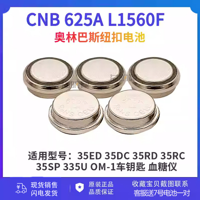 CNB 625a老相机电池E625 LR625G MR9 px625a LR625 V625U纽扣电池
