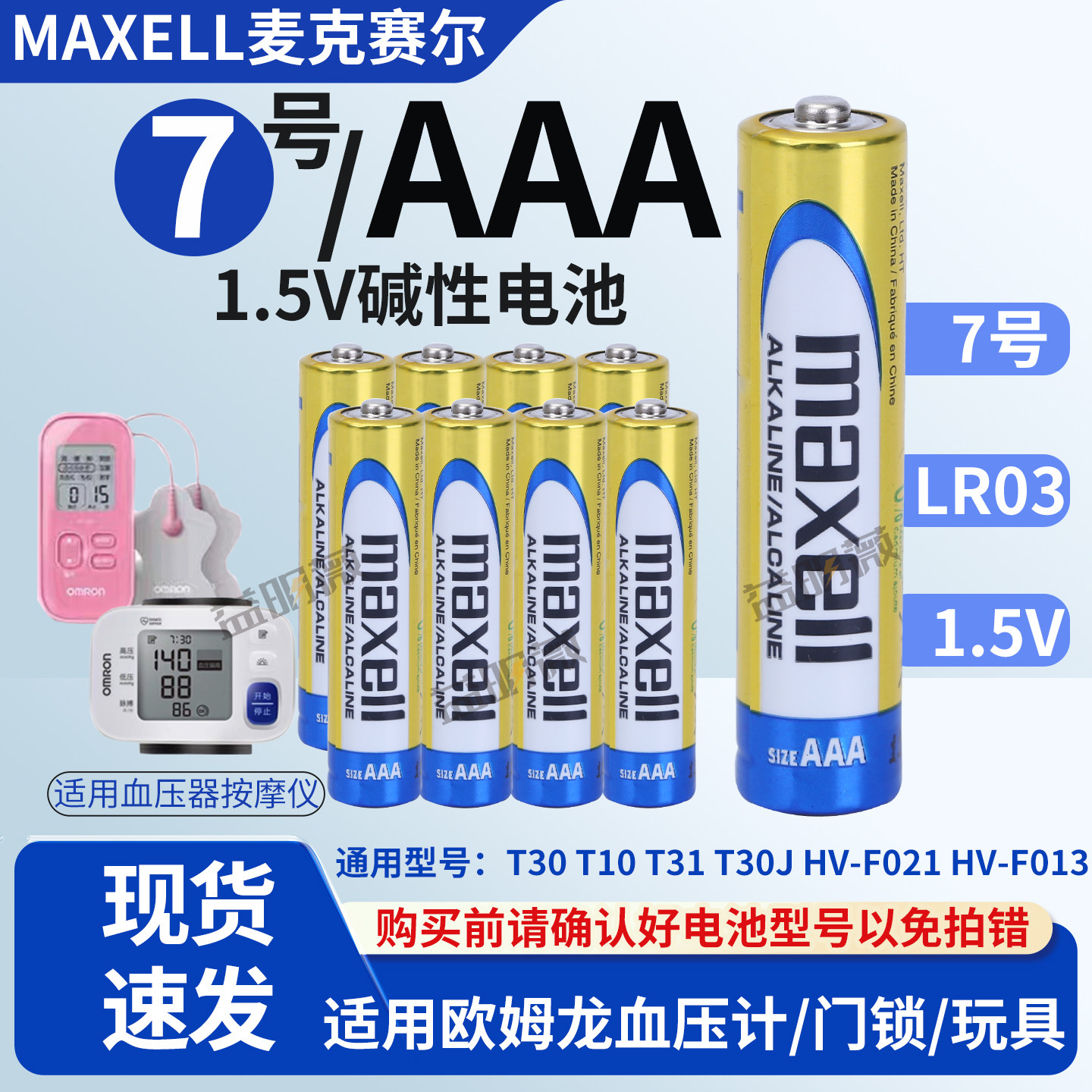 万胜LR03 AAA 7号碱性电池适用于欧姆龙按摩仪空调遥控器玩