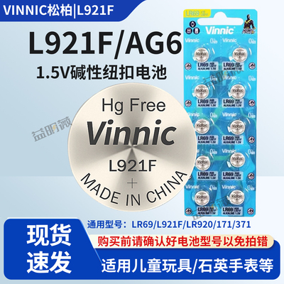 VinnicL921F石英手表纽扣电池