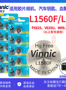 vinnic松柏 1560F PX625 MR9 LR625G适用大众汽车车钥匙胶片相机