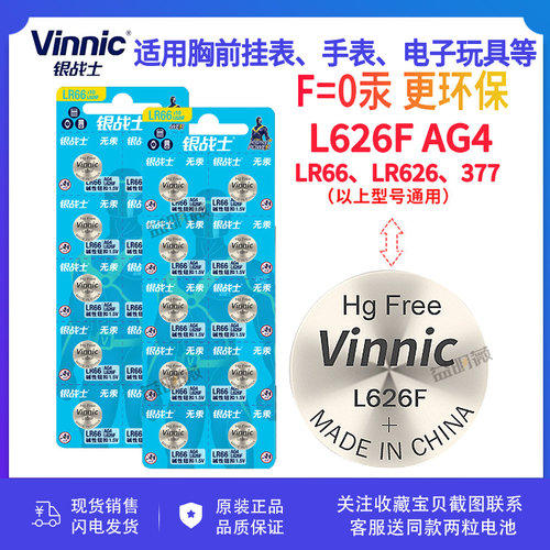 Vinnic松柏L626F石英表纽扣电池