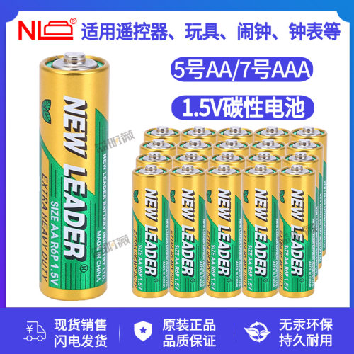 NL新利达5号电池AA家用遥控器挂钟表R6P 1.5V儿童玩具碳性铁壳7号