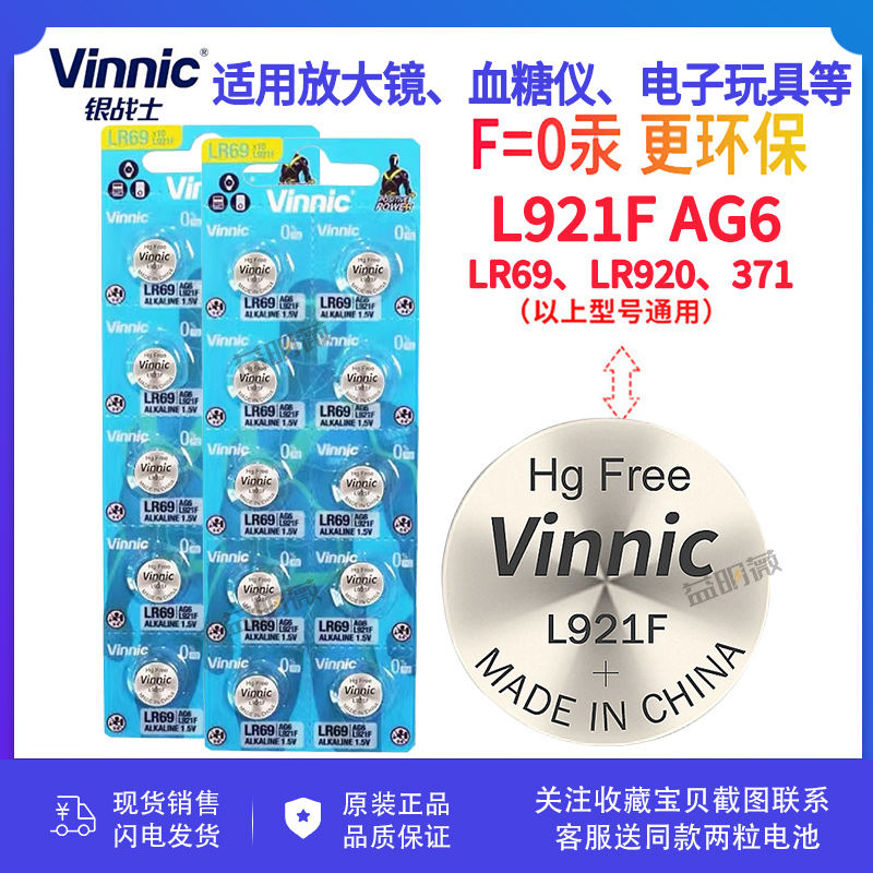 VinnicL921F石英手表纽扣电池