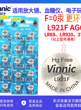 Vinnic松柏 L921F纽扣电池LR69 AG6 石英手表玩具1.5V碱性电池