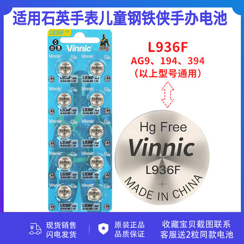 L936fAG9vinnic石英手表电池