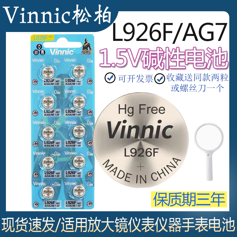 松柏L926F放大镜Lr57927手表用