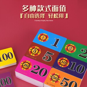 麻将筹码卡片打牌用的钱筹码牌塑料计分卡码牌棋牌室专用代币防水