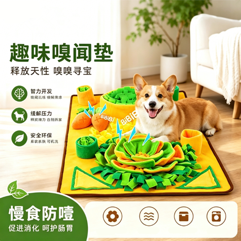 狗狗漏食嗅闻垫益智护肠胃