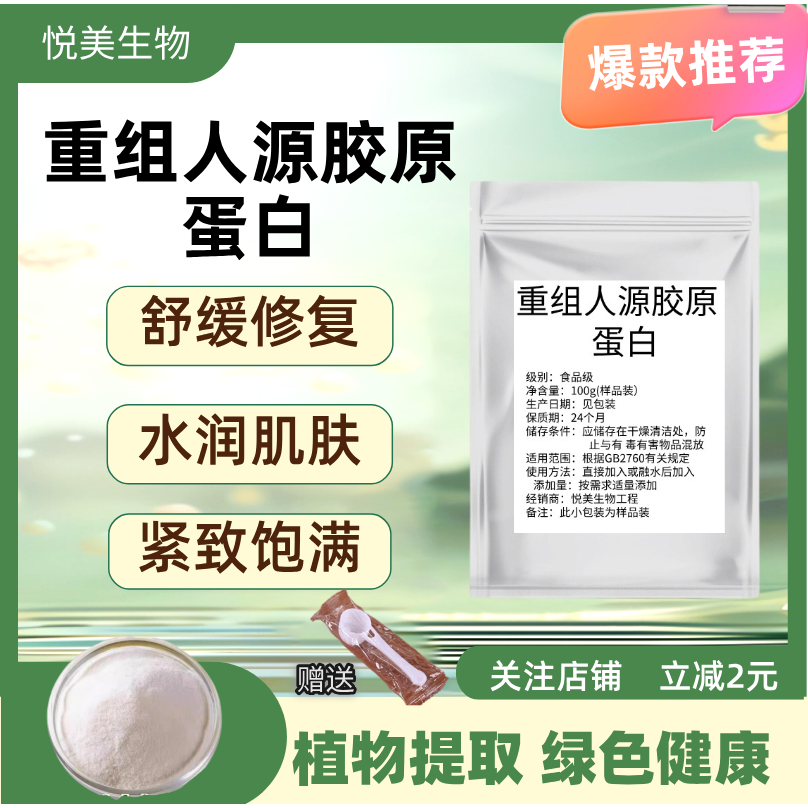 重组人源胶原蛋白 食品级98%三型胶原蛋白小分子肽粉抗皱紧致肌肤