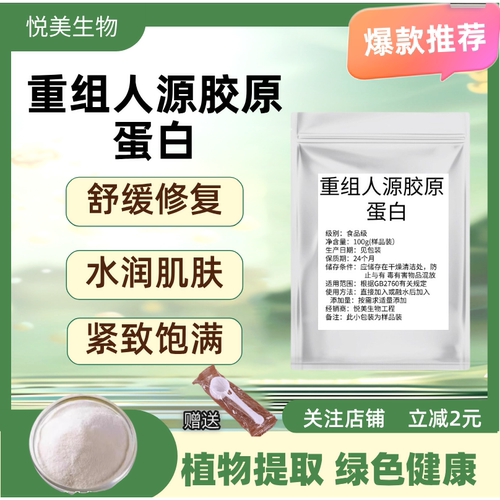 食品级98%三型胶原肽粉抗皱紧致