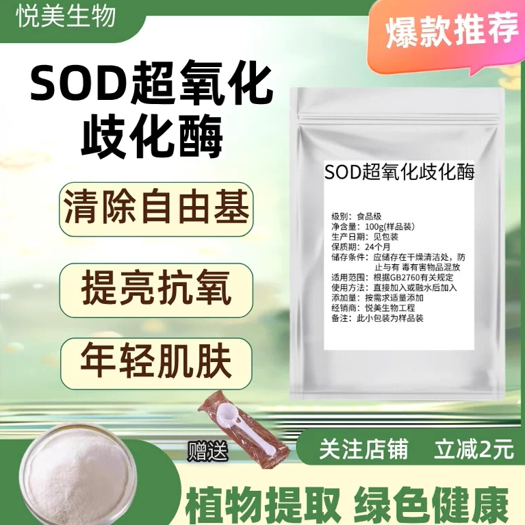 SOD超氧化歧化酶化妆品原料刺梨提取物食品级SOD粉超氧化物歧化酶 - 实物图
