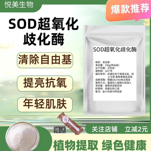 SOD超氧化歧化酶化妆品原料刺梨