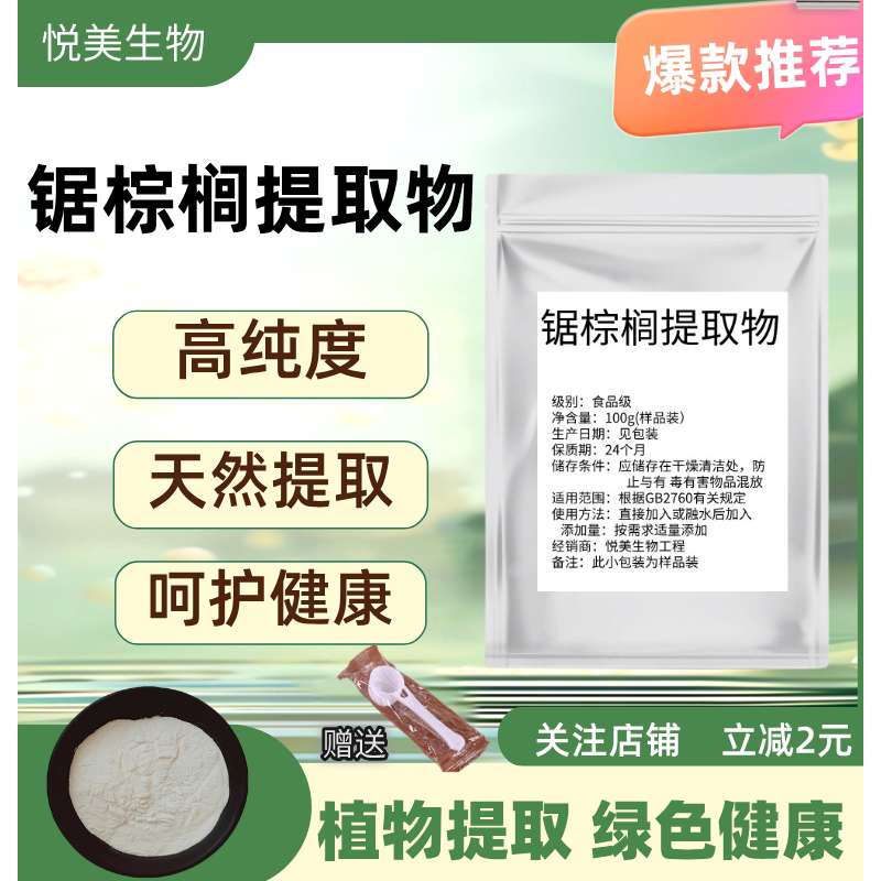 锯叶棕提取物45% 脂肪酸锯叶棕榈浓缩精华粉saw palmetto extract