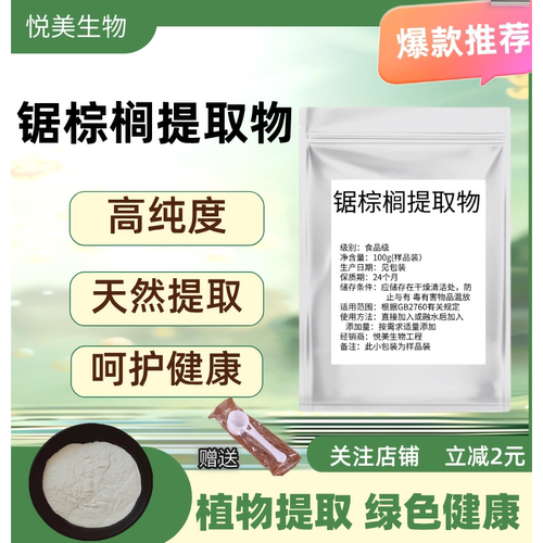 锯叶棕提取物45%浓缩精华粉